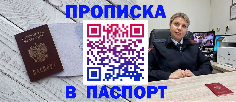 временная прописка в Моздоке