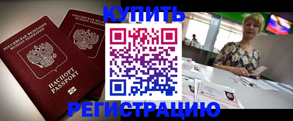 временная прописка в Моздоке