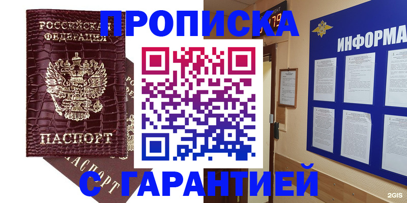 прописка для школы в Моздоке