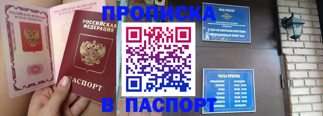 временная прописка в Моздоке