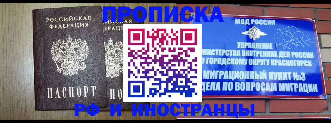 прописка в квартире в Моздоке